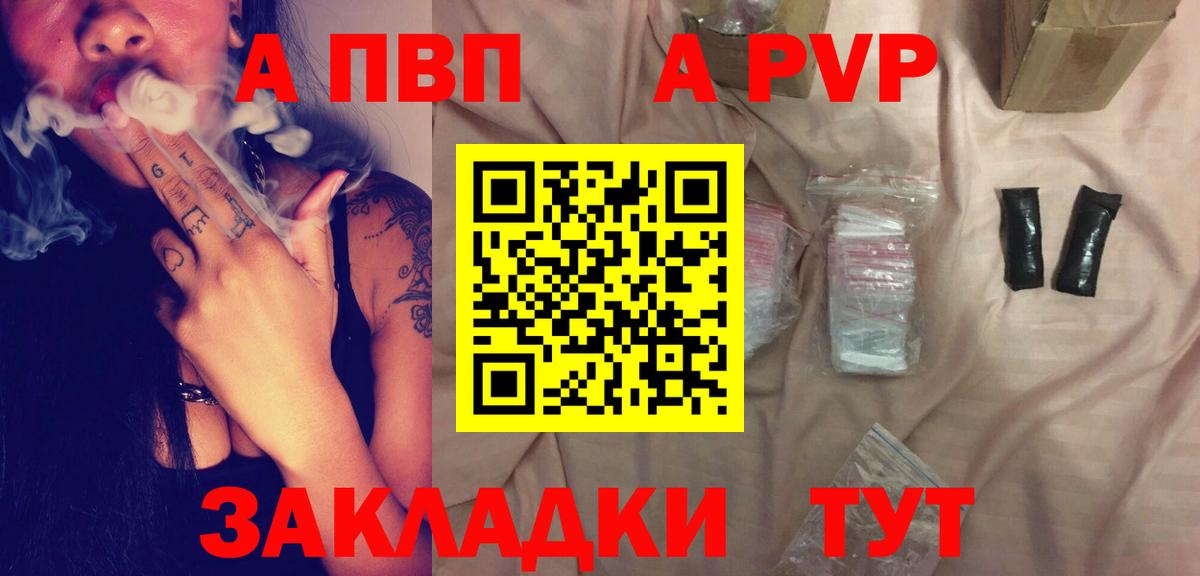 APVP кристаллы  Альфа ПВП Соль  Вход с VPN  А ПВП мука  Петропавловск-Камчатский 