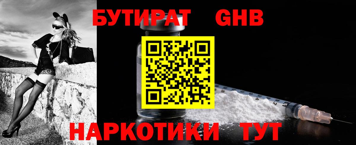 Бутират бутик Петропавловск-Камчатский