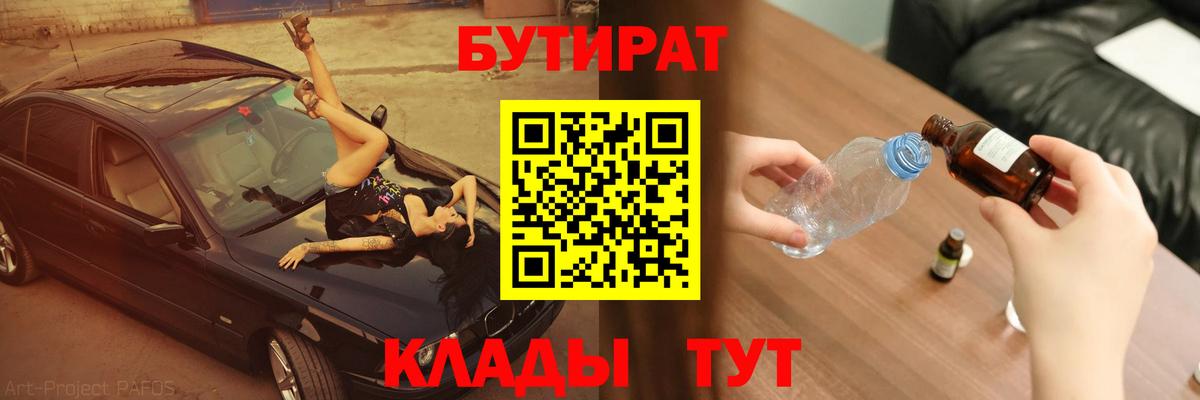 Бутират  Бутират вода  Вход с VPN  Петропавловск-Камчатский 