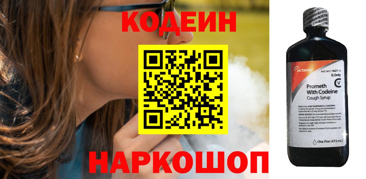 Кодеиновый сироп Lean напиток Lean (лин)  Вход с VPN  Петропавловск-Камчатский  Codein напиток Lean (лин) 