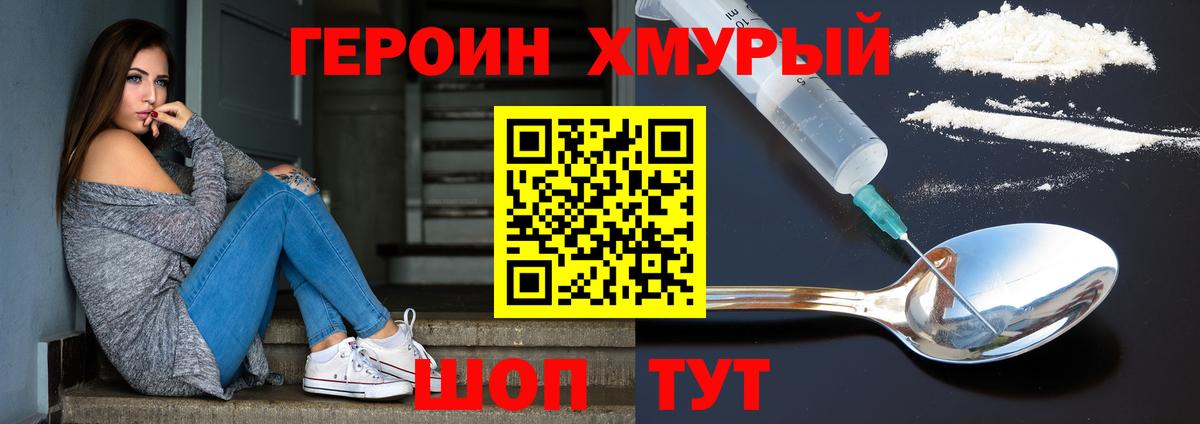 ГЕРОИН белый  Вход с VPN  ГЕРОИН  Петропавловск-Камчатский 