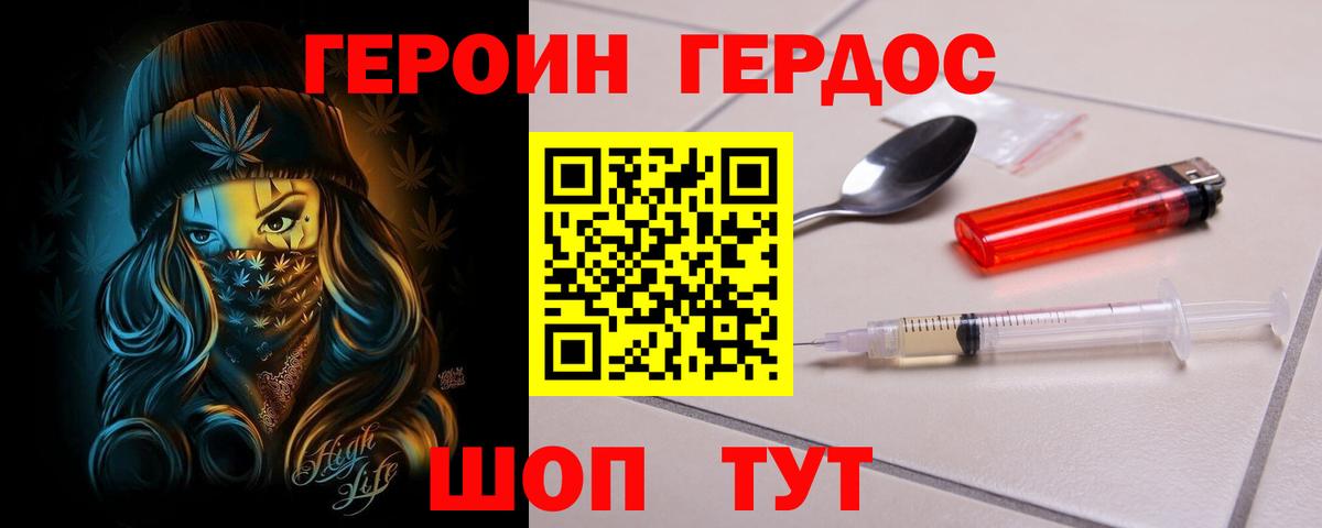 ГЕРОИН белый Петропавловск-Камчатский